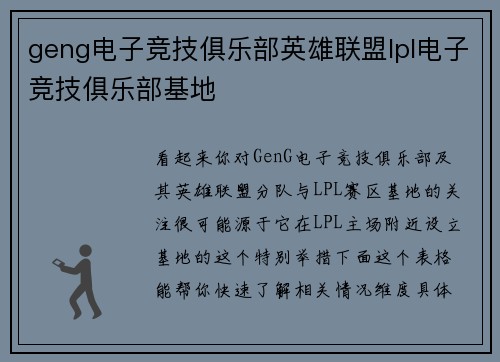 geng电子竞技俱乐部英雄联盟lpl电子竞技俱乐部基地