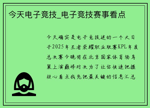 今天电子竞技_电子竞技赛事看点